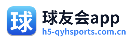 球友会app